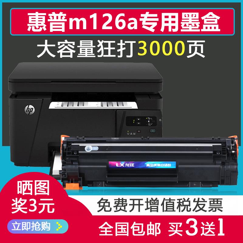 适用hp惠普m126a/nw墨盒laserjetpromfpm126a打印机m128fw/fn墨盒