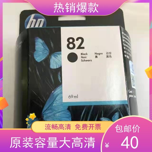 原装HP82CH565黑色墨盒HP10号C4844A黑色HP500/510/800打印机墨水