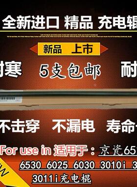 适用京瓷 FS6025 6530 6525 6030 3010i 3510i 3011i 充电辊 精品