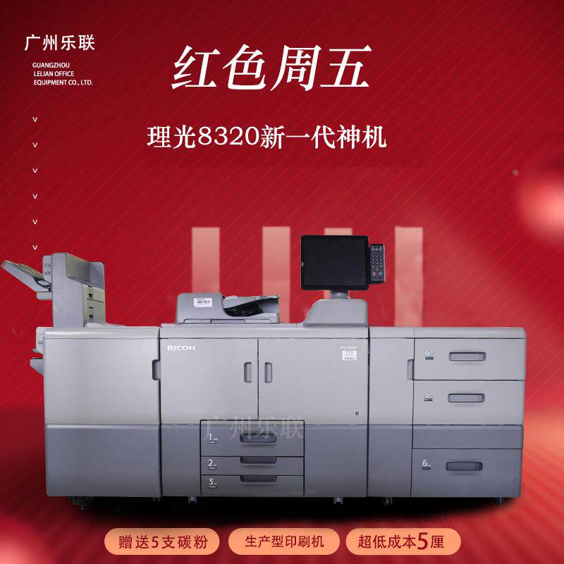 理光8320复印机8220S 8120S 8300黑白印刷高速生产型打印复印机