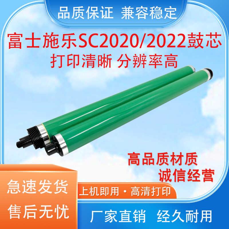 适用施乐VC2260 感光鼓鼓芯 C2265 C2560 VC7025 SC2020 2022鼓芯