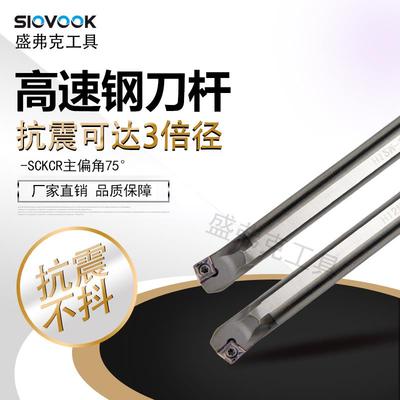 高速钢抗震 内孔车刀H10K/12M/14N/16Q-SCKCR06/09 数控车床刀杆