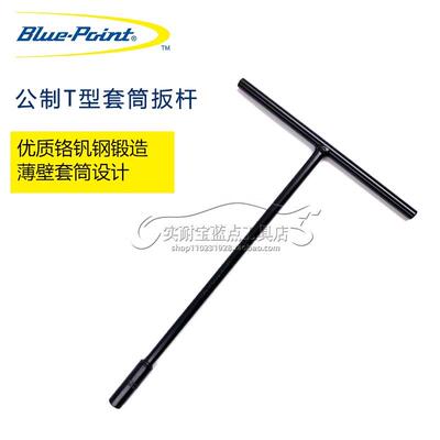 美国蓝点工具 T型杆套筒扳手公制丁字形外六角扳手汽车摩托车维修