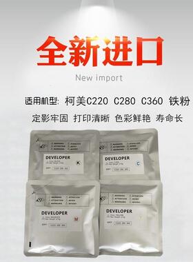 适用 柯美 美能达 C220 C280 C360 载体 铁粉 显影剂 DV311铁粉