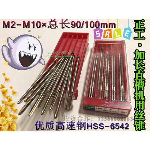 正工加长机用丝锥/加长直槽丝攻M2.5 M3/4/5/6/8/10*总长90-100mm