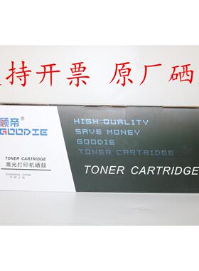 顾帝GD-2612A易硒鼓 12A 1010 1015 1022 3015 3030 M1005mfp粉盒