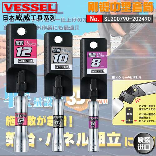 日本威赛尔VESSEL六角螺母汽车套筒头钢锻中型套筒带磁性进口套筒