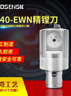 EWN微调精镗刀精密镗头NBH2084 NBJ16 EWN25-47/20-36CBH精镗刀