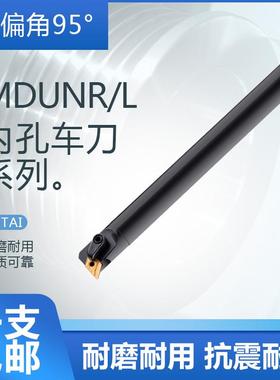95度内孔车刀杆S20R-MDUNR11内圆孔车刀 MDUNL压板式内孔数控刀杆
