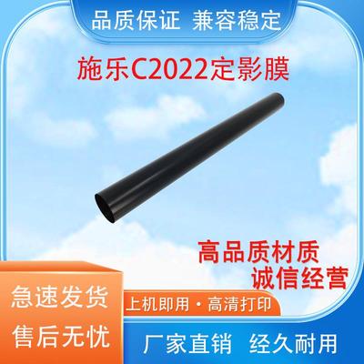 适用施乐SC2020定影膜SC2021 SC2022加热膜SC2020DA SC2020A 进口