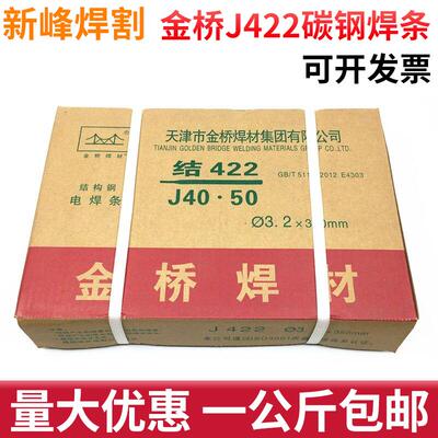 正品天津金桥焊条J结422（E4303）2.5/3.2/4.0/5.0普通碳钢电焊条