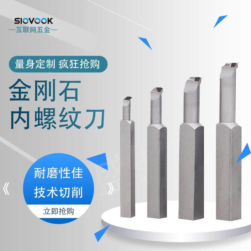 数控车床车刀杆金刚石PCD刀片焊接车刀60度内螺纹整体刀宝石刀具,农用物资,苗木固定器/支撑器,淘宝优惠券,粉丝福利购,淘宝优惠卷