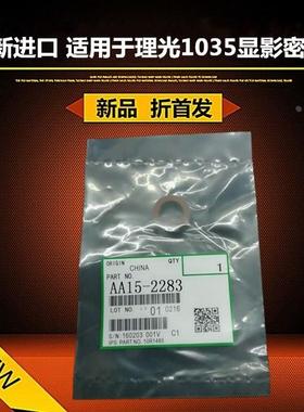 全新进口适用理光AF1035 2035 2045 3035 3045 1045显影器密封圈