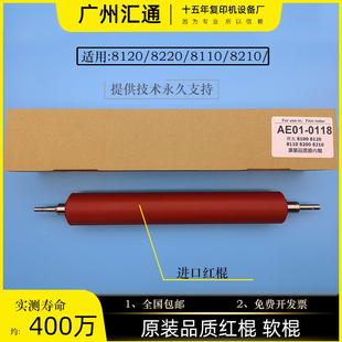 8110原装 理光8120 8200 8100 品质定影红棍软棍压棍中棍 8220