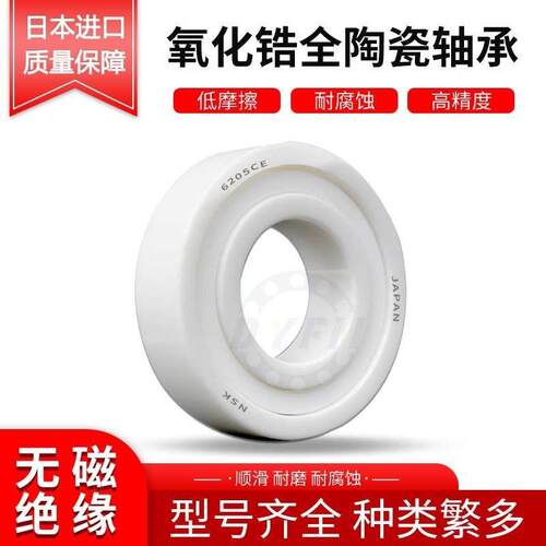 NSK陶瓷氧化锆轴承MR115CE