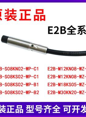 原装接近开关E2B-S08KN02-WP-C1/KS02/4/8/16/18/M12KN/WZ-B1/C1