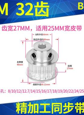 同步带轮8M32齿BF型带凸台带宽25内孔12 19 20 22 24 25 28同步轮