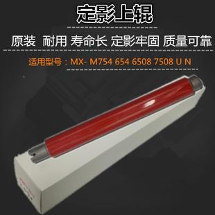 M754 原装 夏普 上辊 6508 654 热辊 适用 7508 定影辊