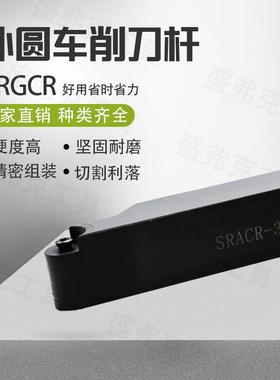 R3外圆刀杆SRACR/SRACL1212H06/1616H06/2020K06/2525M06