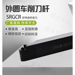R3外圆刀杆SRACR/SRACL1212H06/1616H06/2020K06/2525M06