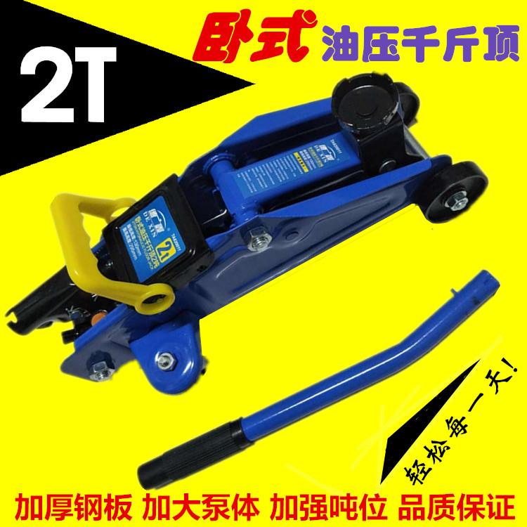 包邮车用2吨卧式千斤顶液压式2T手动省力轿车越野车便捷车载工具