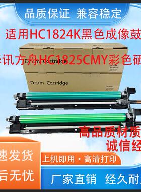 适用华讯方舟HC1820套鼓HM1720HM1721  HM1722 HC1821 HC1822鼓架