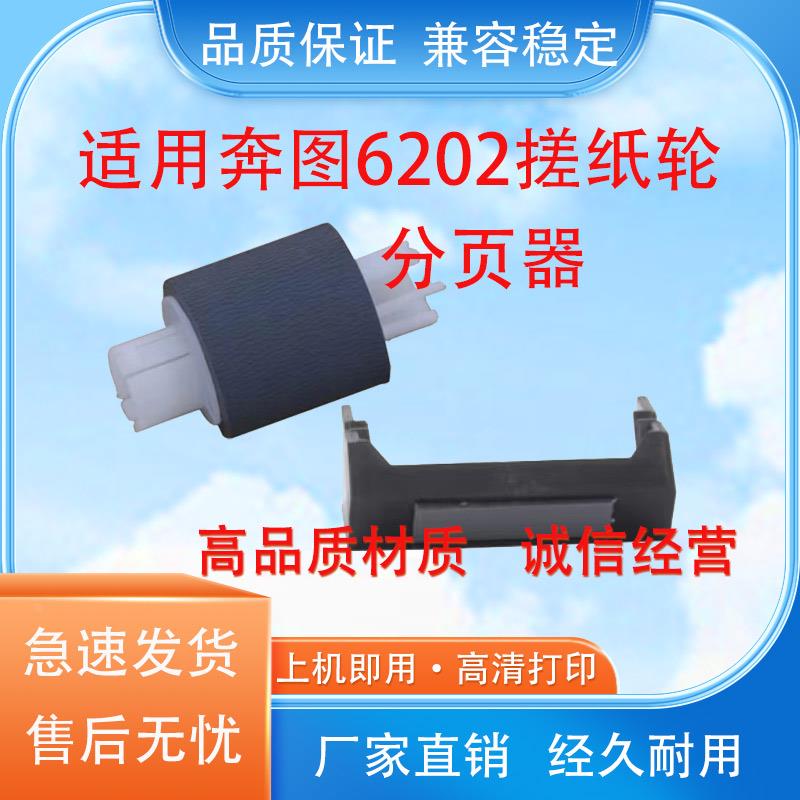 适用奔图M6202纸盒搓纸轮P2535 P2206 P2505M6203分页器进纸轮