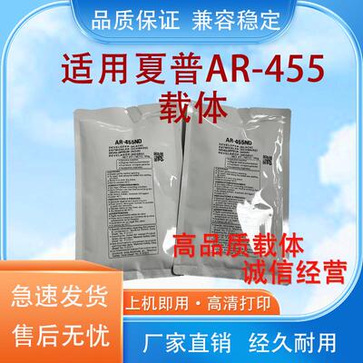 适用夏普AR-455SD载体AR-350 450 355 455 3511 4511显影剂