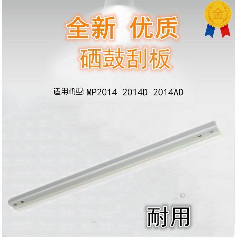 适用 理光 MP2014 2014D 2014AD 刮板 清洁刮刀 鼓芯刮板