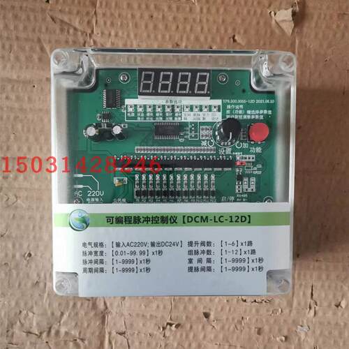 脉冲控制仪 除尘清灰喷吹控制器 提升阀脉冲阀控制仪DCM-LC-12A/D