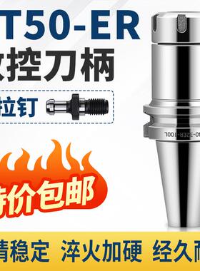 数控刀柄BT50-ER25-70ER32-100/150ER40-200-250夹具20筒夹刀柄