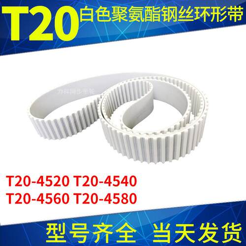 钢丝同步带T20-4520T20-4540T20-4560T20-4580聚氨酯同步皮带接驳