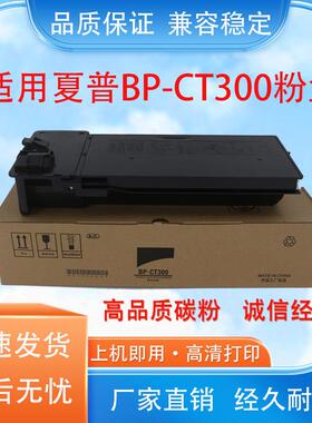 适用夏普BP-CT300粉盒BP M2851R M3151R M3151R 复印机碳粉 墨粉