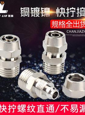 铜镀镍配件气动快速锁母接头气管快拧接头PC8mm-02直通/4-M5/6-01