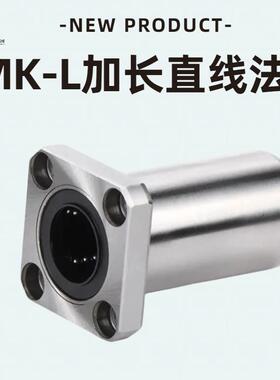 方型加长法兰直线轴承LMK6 8 10 12 16 20 25 30 35 40 5060LUU