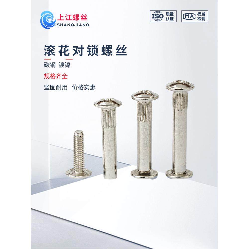 滚花对锁螺丝对敲螺丝夹板螺丝母子母钉￠5￠7.8相册螺丝对接螺丝,工业油品/胶粘/化学/实验室用品,烧杯/烧瓶,淘宝优惠券,粉丝福利购,淘宝优惠卷