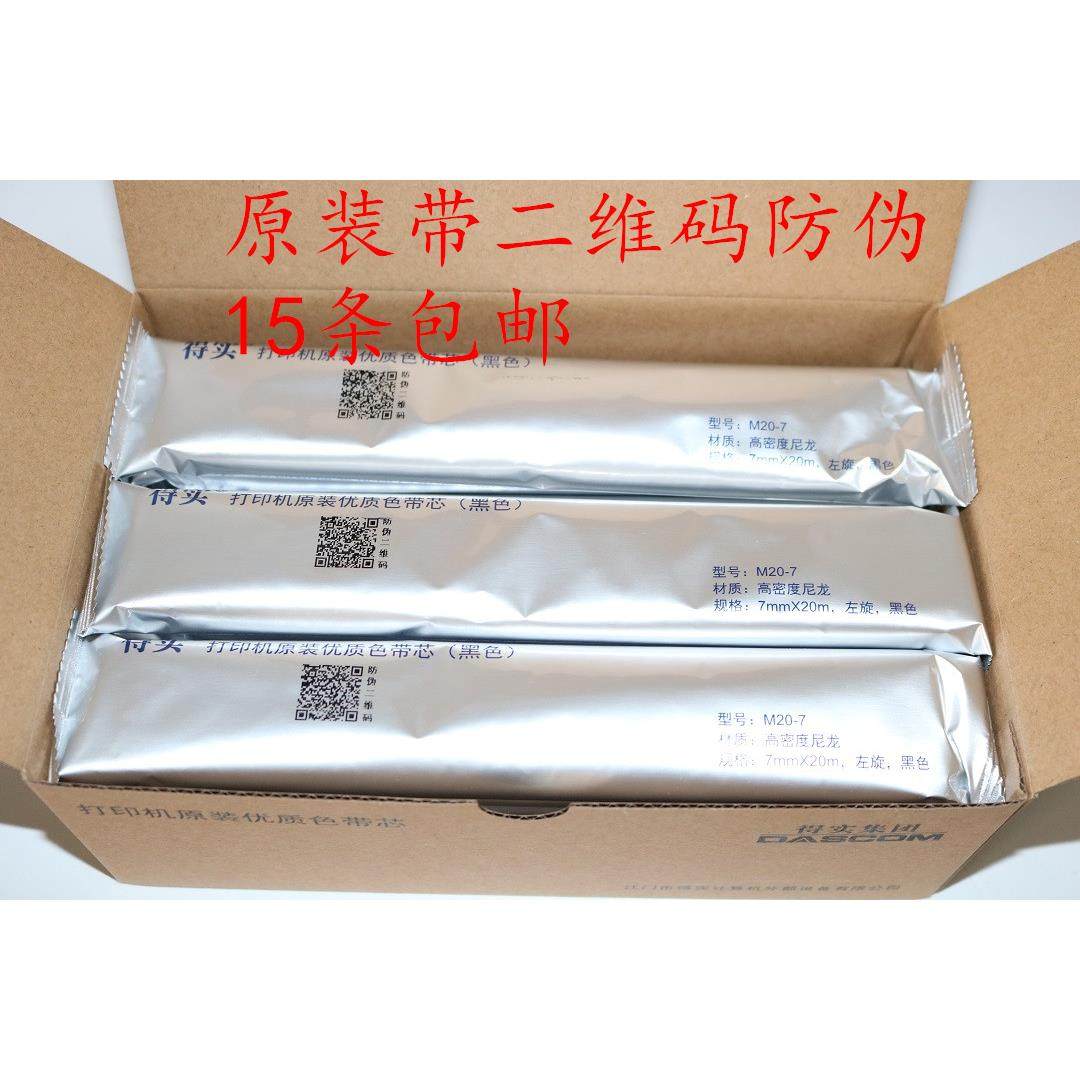 原装爱信诺94A-5色带芯M20-7 CZ-900  DS-200 7830 DS7860 7850