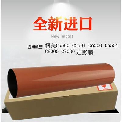 适用 美能达  柯美  C6500 C6501 定影带  C6000 C7000 定影膜
