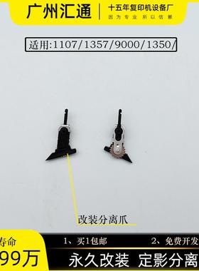 理光MP1100/1350 1106/1356/907/1107/1357定影分离爪4019 40607