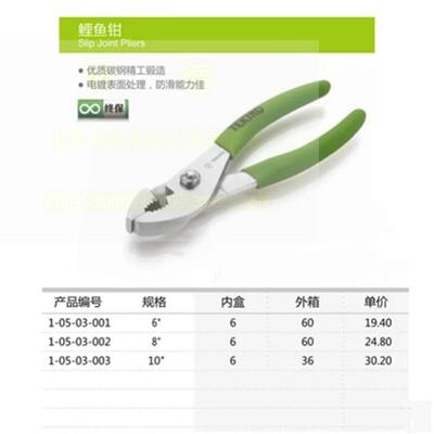 拓马工具 6寸/8寸/10寸鲤鱼钳 鱼嘴钳鱼尾鱼口管子钳 终身保用