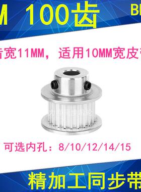 3M100齿同步轮BF齿宽11内孔8/10/12/14/15精加工同步带轮现货厂家