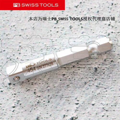 瑞士 PB SWISS TOOLS 1/4英寸六角螺栓连接杆 套筒转接杆 PB 454