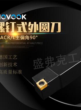 数控刀杆90度 SCACR0808H06/1010K09/2020K09菱形外圆车刀杆