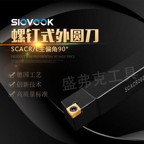 数控刀杆90度 SCACR0808H06/1010K09/2020K09菱形外圆车刀杆