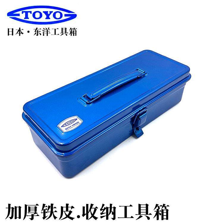 日本原装进口TOYO东洋T-320加厚铁皮工具箱维修车载收纳工具盒子,农用物资,苗木固定器/支撑器,淘宝优惠券,粉丝福利购,淘宝优惠卷