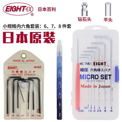 日本EIGHT百利M-7M套装0.71-3mm M-8Z0.028-1/8黑色平头内六角匙