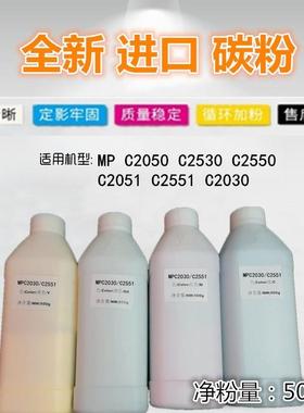 适用 理光 MP C2050 C2530 C2550 C2051 C2551 C2030 碳粉 墨粉
