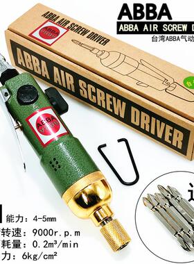 正品台湾ABBA气动螺丝刀大扭力5H风动批螺丝批起子木工专用工业级