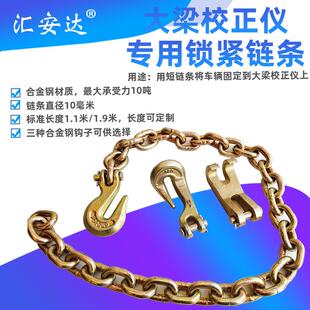 大梁校正仪拉塔塔柱链条地八卦链条链子短链条汽车钣金修复配件