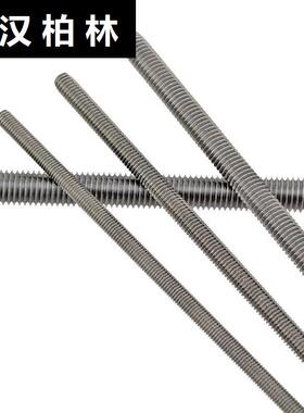 DIN976  304不锈钢牙条丝杆通丝全螺纹杆无头螺丝M3M4M20M36M39